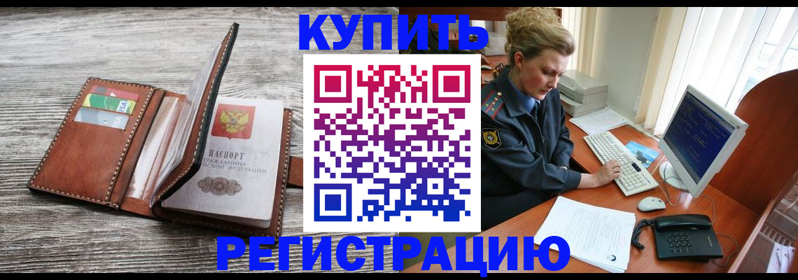 купить прописку в Волгореченске