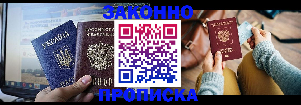 прописка паспорт в Волгореченске